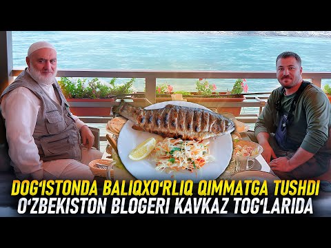 Видео: Доғистонда балиқхўрлиқ қимматга тушди. Ўзбекистон блогери Кавказ тоғларида