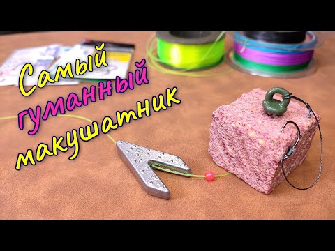 Видео: Как сделать МАКУШАТНИК на КАРАСЯ? Правильный подход к ловле карася