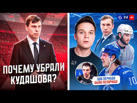 Видео: Почему убрали Кудашова? / Итоги дерби с Игорем Ожигановым / Классный перфоманс от болельщиков Динамо
