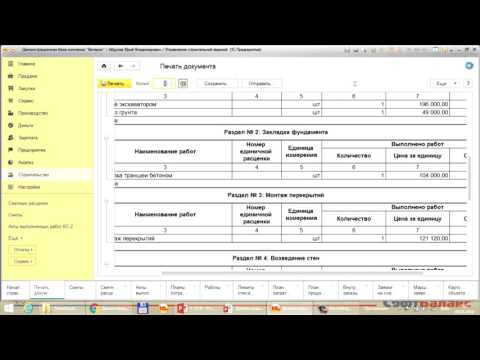 Видео: Управление строительной фирмой 8 - пример ведения учета