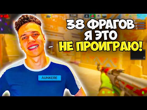 Видео: AUNKERE И STANISLAW9 КОМБЕКНУЛИ НЕРЕАЛЬНУЮ ИГРУ НА FACEIT!! АУНКЕР ЖЕСТКО ЗАПОТЕЛ НА ФЕЙСИТЕ!!