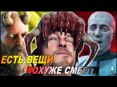 Видео: 10 ИГРОВЫХ СУДЕБ, КОТОРЫЕ ХУЖЕ СМЕРТИ (#1)