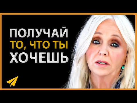Видео: Закон Притяжения (Как Призывать к Себе То, Что Ты Хочешь) | Ронда Берн