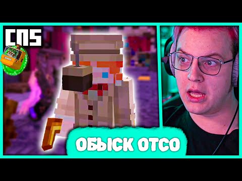 Видео: [ ⤷240 ] Пятёрка обыскивает Незаконные Постройки 🕵️ Аукцион МсМакса на #СП5 (Нарезка стрима 5opka)