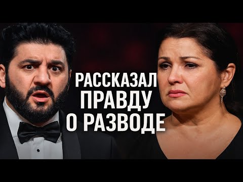 Видео: Юсиф Эйвазов и Анна Нетребко — ШОК-ПРАВДА о браке! Развод с Анной Нетребко, что с ней стало!?