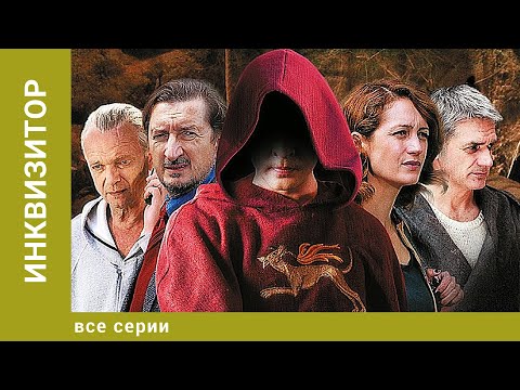 Видео: Инквизитор. ВСЕ СЕРИИ. Детективный триллер