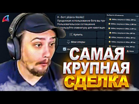 Видео: КАК МАРАС ШАКУР РАЗБИРАЛ САМУЮ КРУПНУЮ СДЕЛКУ НА АРИЗОНЕ... (нарезка) | MARAS SHAKUR | GTA SAMP