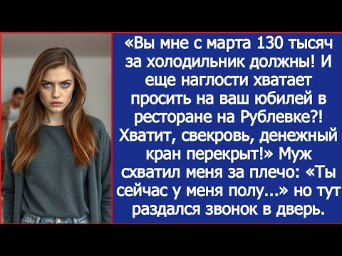 Видео: Вы мне 130 тысяч за холодильник должны! И еще наглости хватает просить на ваш юбилей