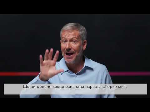 Видео: Умножавай потенциала, който Бог е заложил в теб  - Сесия 2