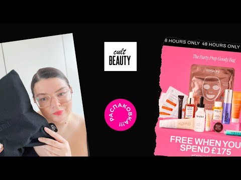 Видео: Люкс за бесплатно! Целая сумка бесплатной косметики с CultBeauty / The Party prep goody bag