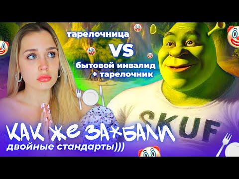 Видео: МУЖЧИНЫ СОВСЕМ ОХ*ЕЛИ? // БУДЬ УДОБНОЙ, ЧТОБЫ ТВОЙ СКУФ НЕ УШЕЛ // ЗАЧЕМ МЫ СОРЕВНУЕМСЯ ЗА МУЖЧИН?