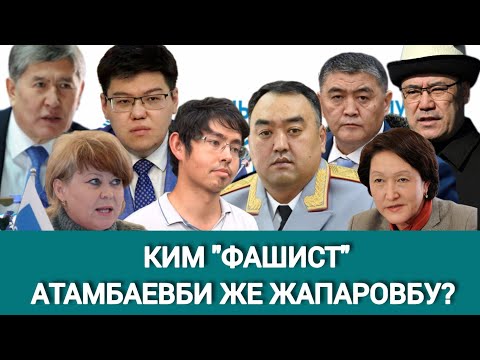 Видео: ДОБУШ САТЫП АЛАМ ДЕП ТЕМИР ТОР АРТЫНА КИРГЕН АТАМБАЕВДИН КОМАНДАСЫ