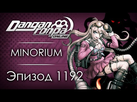 Видео: Ночь смертельных секретов! | Эпизод #1192 | Danganronpa Online