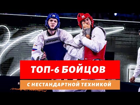 Видео: ТОП-6 Бойцов с нестандартной техникой/ удар-сэндвич,монгол-кик и удары,которым не придумали названия