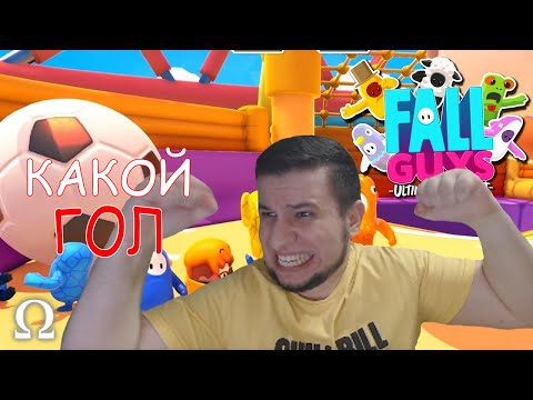 Видео: МАНУРИН ИГРАЕТ В Fall Guys!/24.08.20