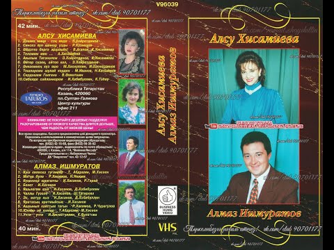 Видео: Алсу Хисамиева & Алмаз Ишмуратов