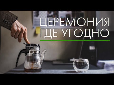 Видео: Типот. Как заварить пуэр в чайнике с кнопкой + разборка колбы | Art of Tea, китайский чай