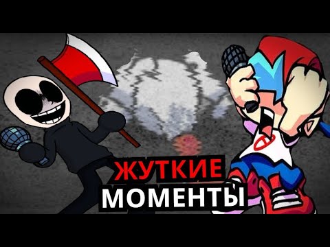 Видео: САМЫЕ СТРАШНЫЕ МОМЕНТЫ из Friday Night Funkin'! Топ самых жутких и безумных моментов
