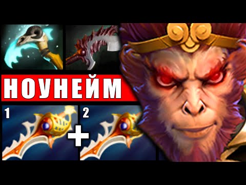 Видео: ТОП 1 МАНКЕЙ КИНГ ПЛАНЕТЫ.. "НОУНЕЙМ" MONKEY KING DOTA 2 (ft. Noname)