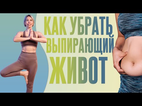 Видео: Как убрать живот? Выпирает НИЗ ЖИВОТА, ГИПЕРЛОРДОЗ и ОЖИРЕНИЕ? ТОП-упражнений, которые исправят ЭТО!