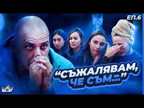 Видео: Мъжки сълзи - "Къщата на инфлуенсърите" С4 ЕП.6
