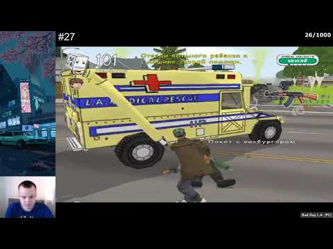 Видео: Bad Day L.A. [PC] / Полное прохождение за один стрим.