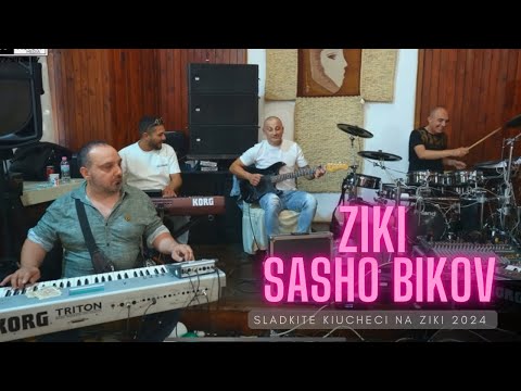 Видео: ZIKI x SASHO BIKOV - SLADKITE KIUCHECI NA ZIKI 2024 / ЗИКИ х САШО БИКОВ - КЮЧЕЦИТЕ НА ЗИКИ 2024