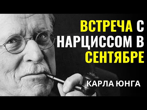 Видео: Карла Юнга - Стать человеком, которого невозможно контролировать