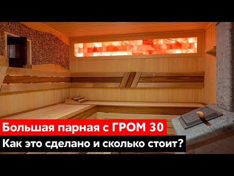 Видео: Новая баня из старого сруба: всё об отделке, утеплении, вентиляции и стоимости! Печь ГРОМ 30!