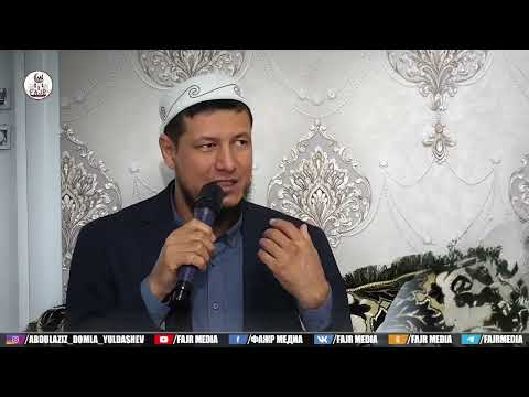 Видео: Абдулазиз Домла "ШАНБА КУНИ СИНАЛГАНЛАР" | Abdulaziz Domla "SHANBA KUNI SINALGANLAR"