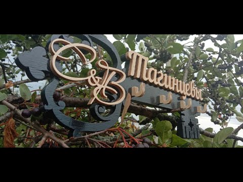 Видео: Ключница II. Сделай сам.  Выпиливание из фанеры на лобзиковом станке.