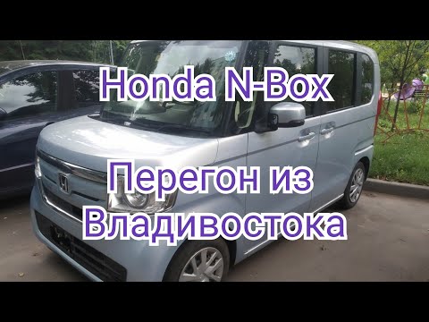 Видео: 2 Honda N-Box перегон из Владивостока