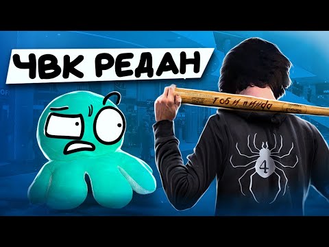 Видео: ШКОЛОТА из ЧВК РЕДАН в ТЦ