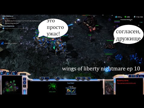 Видео: там люра! А мне колоссов понерфили.(wings of liberty nightmare ep 10)