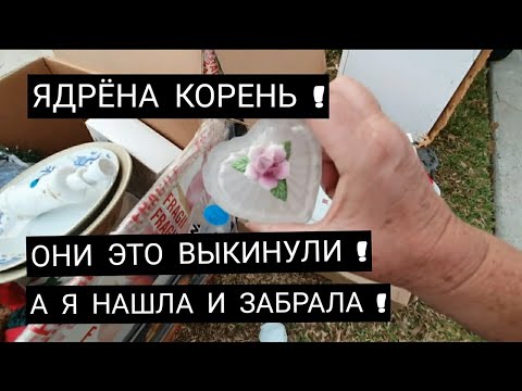 Видео: Они положили её под скатерть ! А я нашла и забрала .Не свалка , барахолка .Это надо видеть !