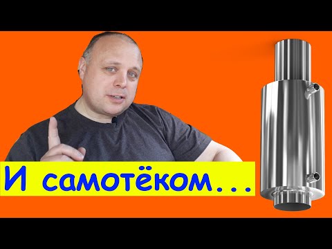 Видео: Почему натрубный лучше всех;  теплообменники для печи в бане:  как они работают, 3 основных вида