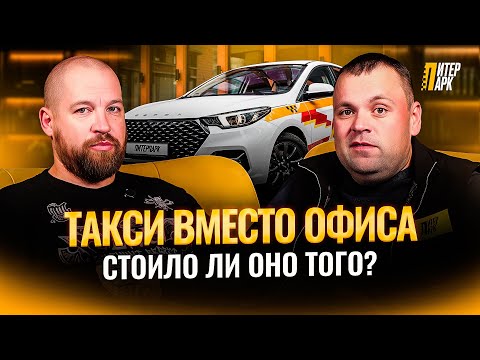 Видео: Работа в такси на постоянке: как зарабатывать 140 000 ₽ в месяц | История водителя ПитерПарк
