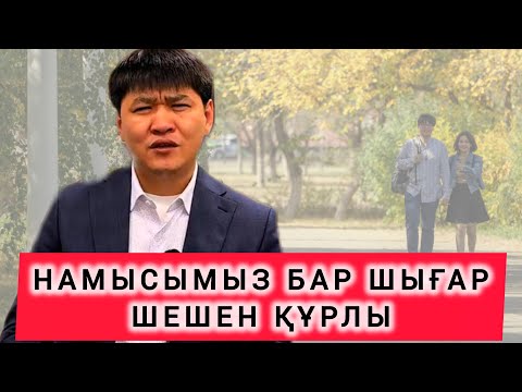 Видео: ҚАЗАҚ ЖІГІТТЕРІНЕ ҚАТТЫ АЙТЫЛДЫ 😱😱