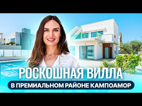 Видео: Купить новый дом в Испании от застройщика. Купить виллу в Испании. Недвижимость в Испании