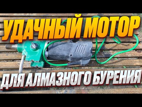 Видео: Отзыв на двигатель алмазного бурения Bycon DMP-252B