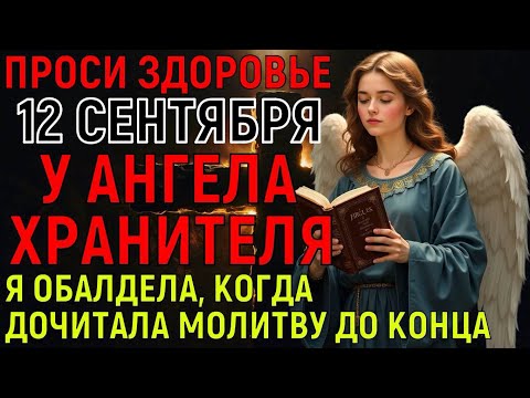 Видео: ТВОЙ АНГЕЛ ХРАНИТЕЛЬ УМОЛЯЕТ НЕ ПРОПУСТИТЬ МОЛИТВУ. Проси всё что душе угодно