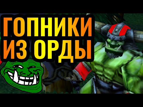 Видео: ОРК ГРАБИТ ВСЁ ЖИВОЕ: Страдания и троллинг Эльфа на турнире по Warcraft 3 Reforged