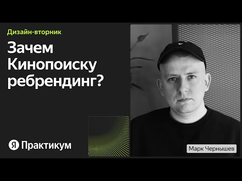 Видео: Ребрендинг Кинопоиска: как дизайнеры заставили сервис сиять