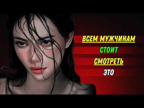 Видео: Как заставить женщину желать вас (даже если она не заинтересована)