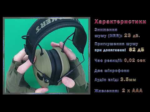 Видео: Активні навушники Walker's Razor Patriot Series Slim Electronic Muff Olive