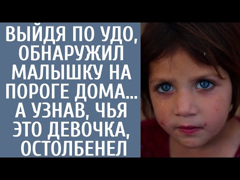 Видео: Выйдя по УДО, обнаружил малышку на пороге дома… Узнав, чья это девочка, остолбенел