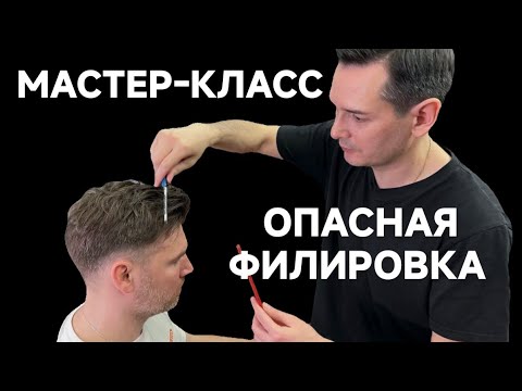 Видео: Как стричь филировочной бритвой