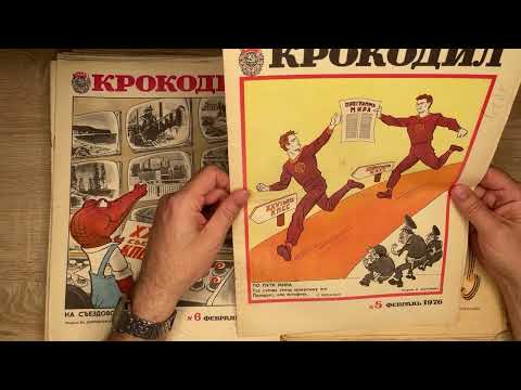 Видео: Листаем старые новые журналы Крокодил,70-е часть2