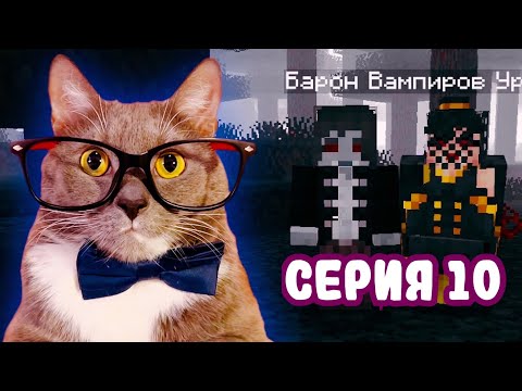 Видео: ЛЕС ВАМПИРОВ! ГЕННАДИЙ ИГРАЕТ В МАЙНКРАФТ 10 СЕРИЯ!