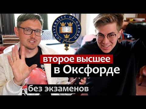 Видео: Второе высшее в Оксфорде без экзаменов после МГИМО. Факультет Психологии